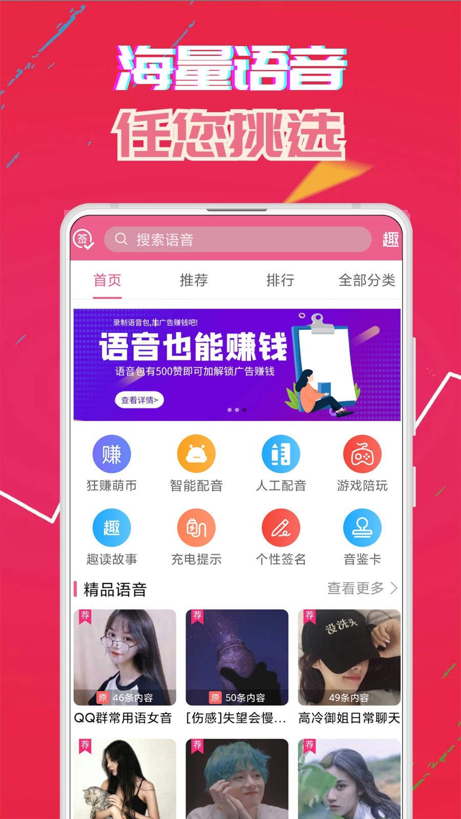 萌我变声器免费版下载，萌我变声器app，萌我变声器免费下载安装 运行截图1