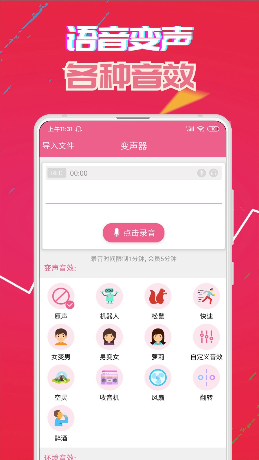 萌我变声器免费版下载，萌我变声器app，萌我变声器免费下载安装 运行截图2