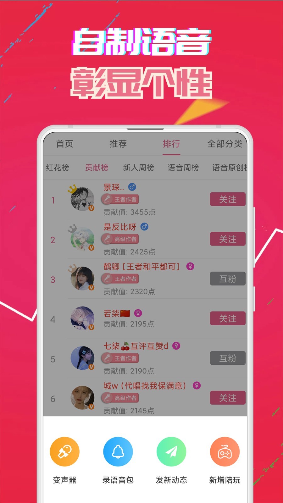 萌我变声器免费版下载，萌我变声器app，萌我变声器免费下载安装 运行截图4