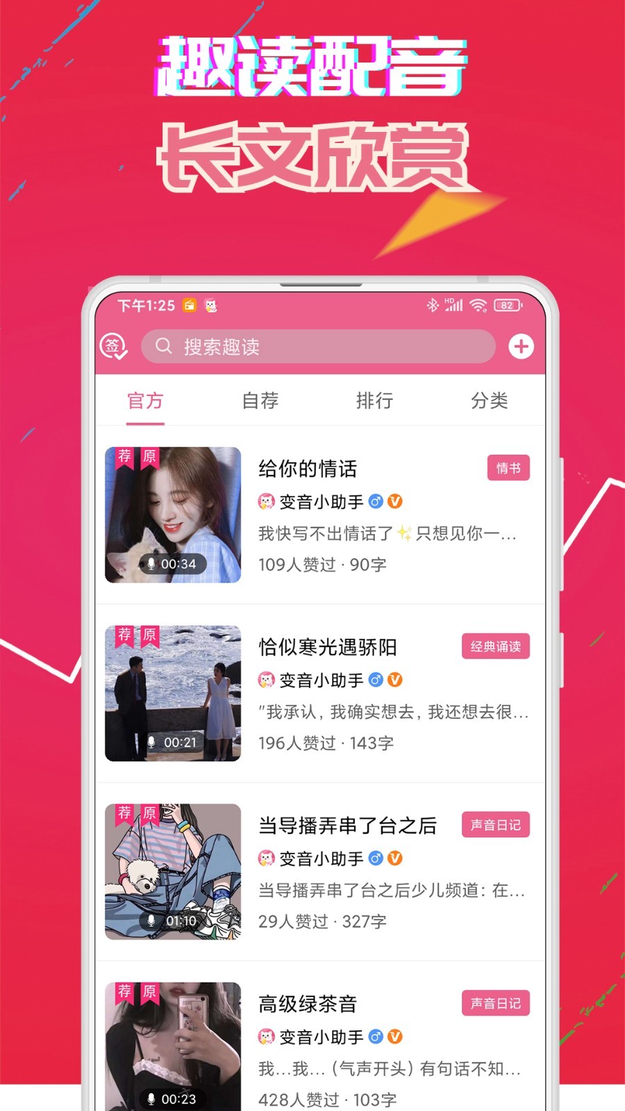 萌我变声器免费版下载，萌我变声器app，萌我变声器免费下载安装 运行截图3