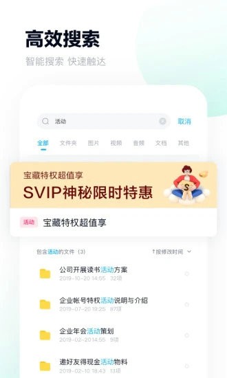 百度网盘app下载安装-百度网盘手机最新版 运行截图1