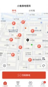 小鱼换电app下载_小鱼换电app安卓版下载v1.0.0 运行截图2