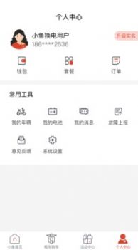 小鱼换电app下载_小鱼换电app安卓版下载v1.0.0 运行截图3