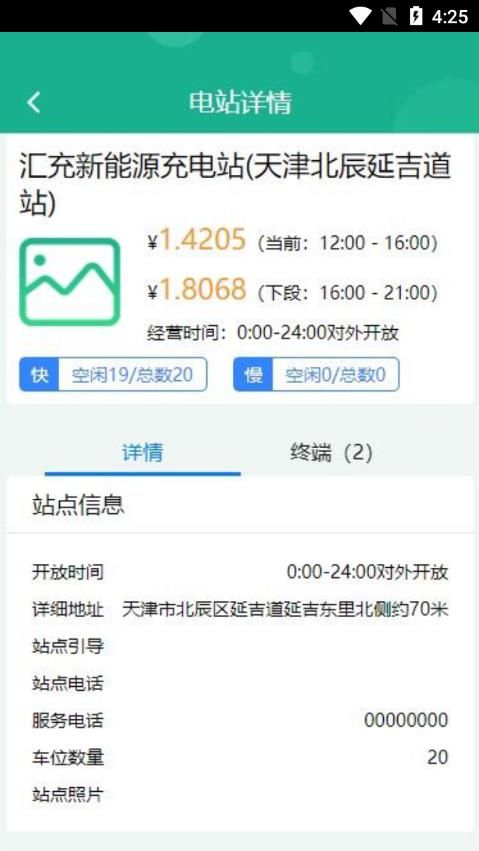 聚快充app下载_聚快充app最新版下载v1.0.7 运行截图2