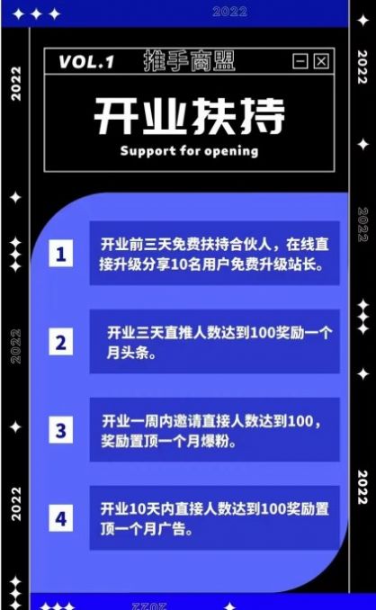 推手商盟app下载_推手商盟官方appv1.0 运行截图1