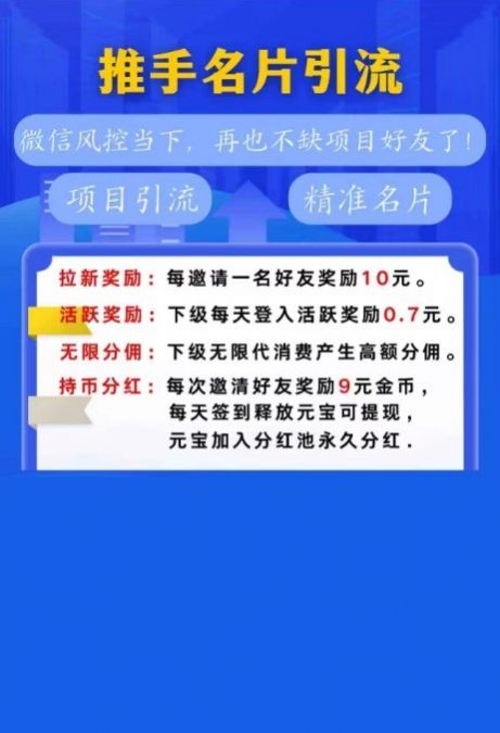 推手商盟app下载_推手商盟官方appv1.0 运行截图3