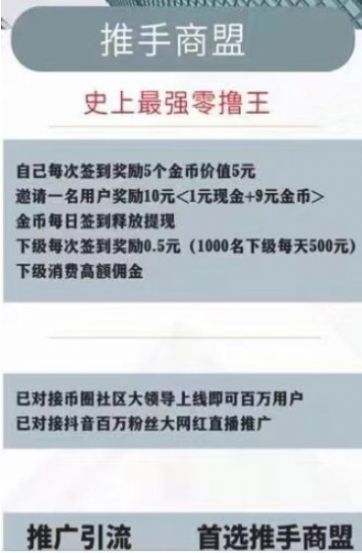 推手商盟app下载_推手商盟官方appv1.0 运行截图2