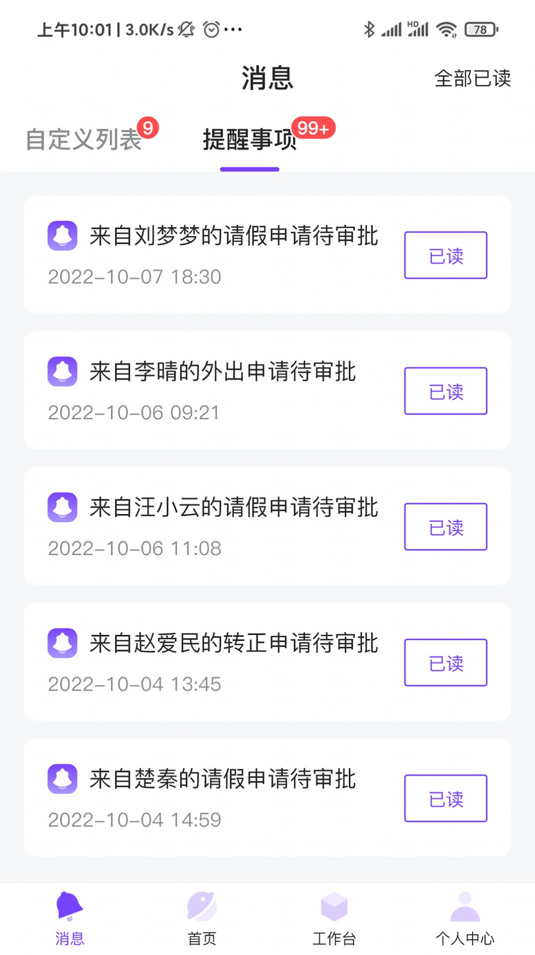 MCHRapp下载_MCHR人力资源管app官方版下载v1.74 运行截图3