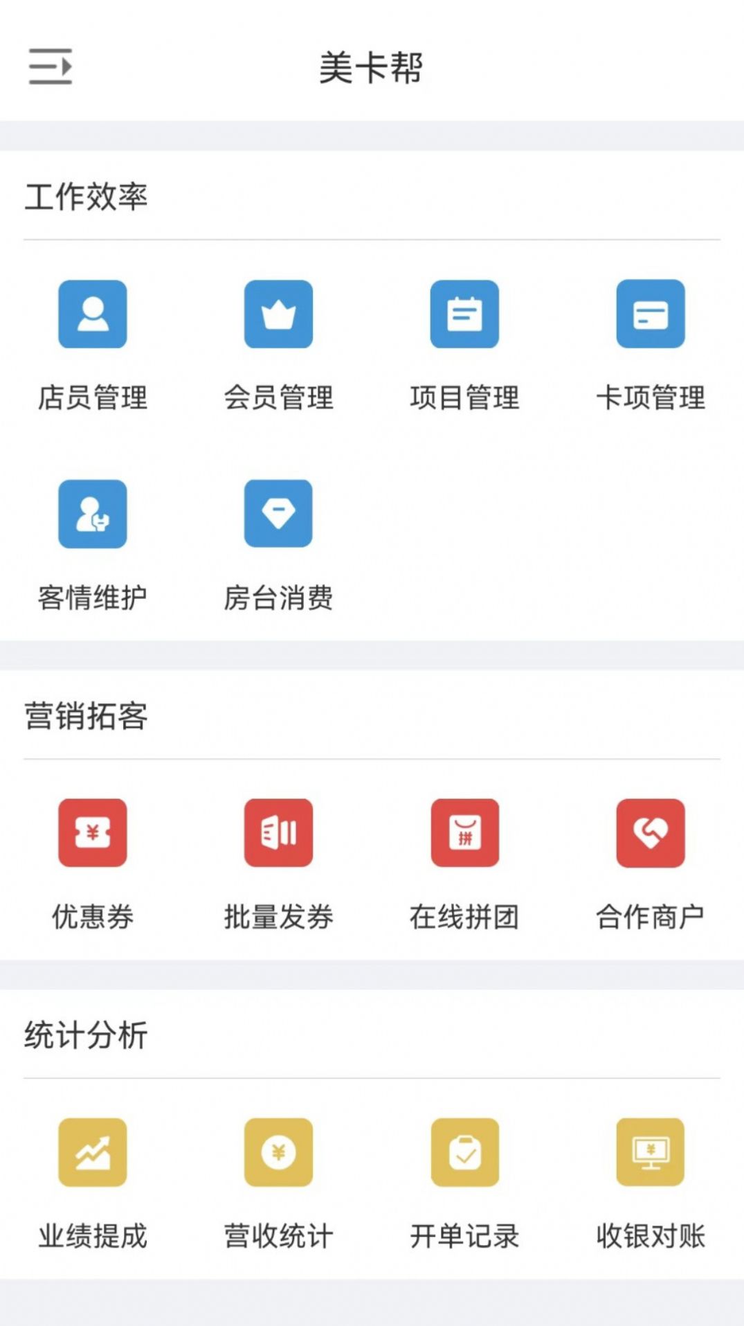 美卡帮app下载_美卡帮店铺管理app最新版v1.0 运行截图3