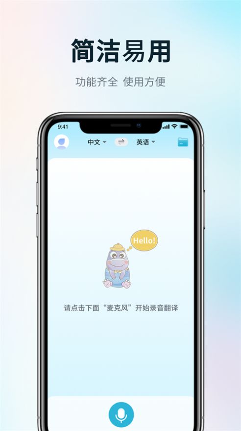 掌上实时翻译app下载_掌上实时翻译软件app最新版下载v1.0.0 运行截图1