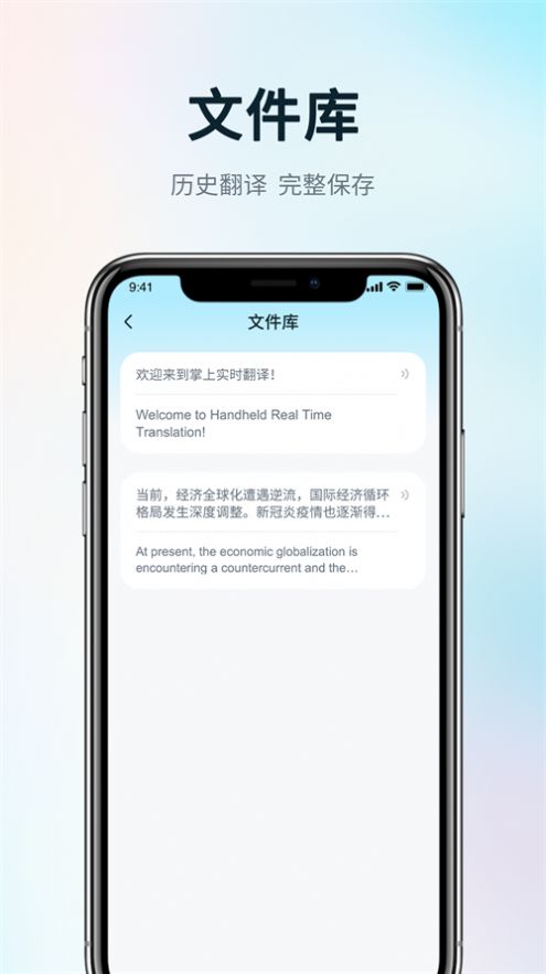 掌上实时翻译app下载_掌上实时翻译软件app最新版下载v1.0.0 运行截图2