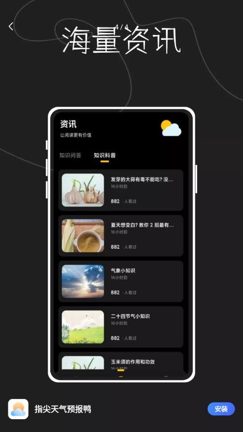 指尖天气预报鸭app下载_指尖天气预报鸭app手机版v1.0 运行截图3