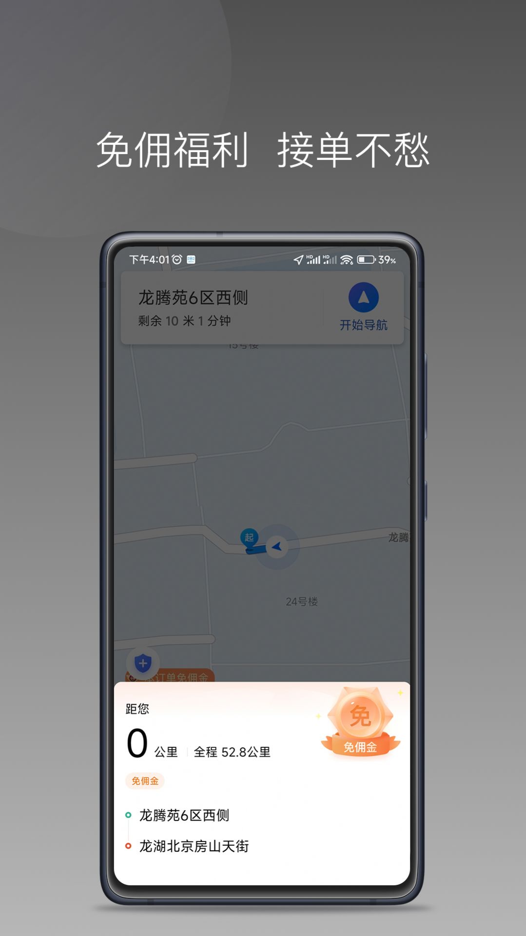 糖果出行app下载_糖果出行app安卓版下载v1.17.2 运行截图2