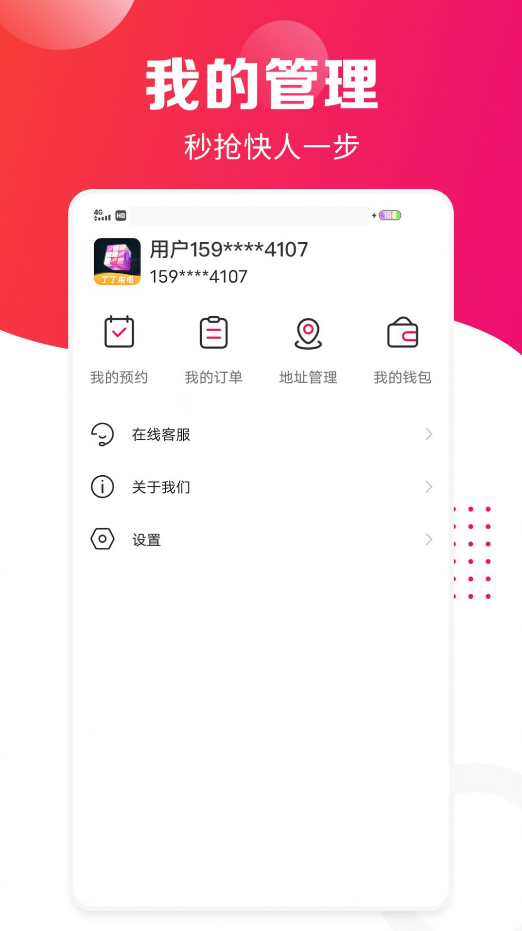 丁丁来电app下载_丁丁来电app官方版v1.0.1 运行截图2