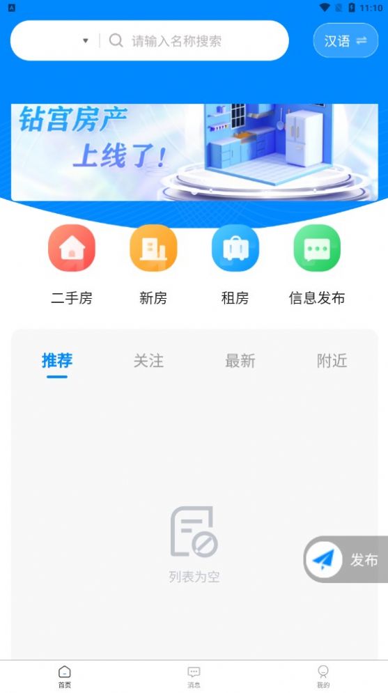 钻宫房产app下载_钻宫房产app官方版下载v1.0 运行截图3