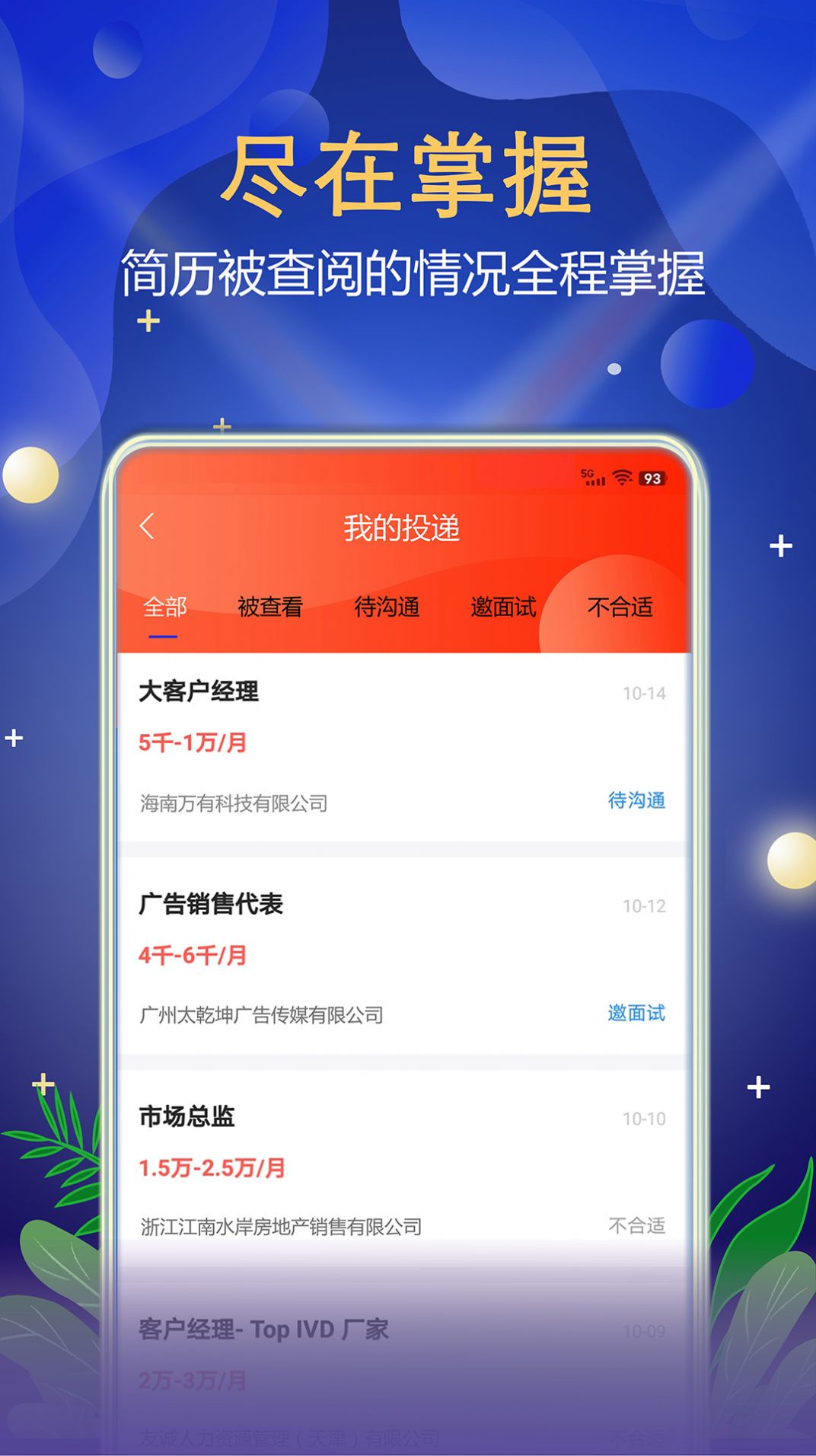 珍聘求职app手机版下载图片1