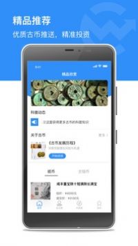 币赢古玩收藏app下载_币赢古玩收藏app手机版下载v1.0 运行截图2