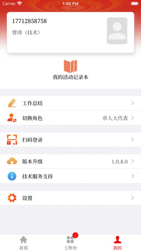 泰州人大app下载_泰州人大办公app官方版v1.0.8 运行截图1