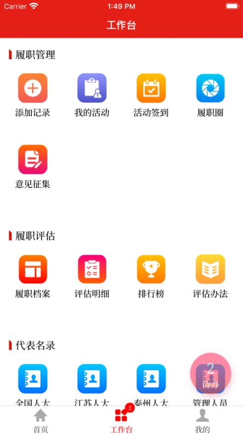 泰州人大办公app官方版图片1