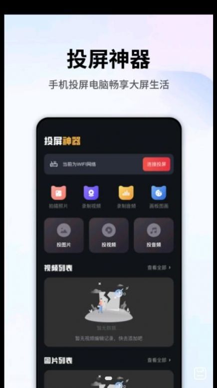 手机畅联投屏app下载_手机畅联投屏app最新官方版下载v1.1 运行截图1