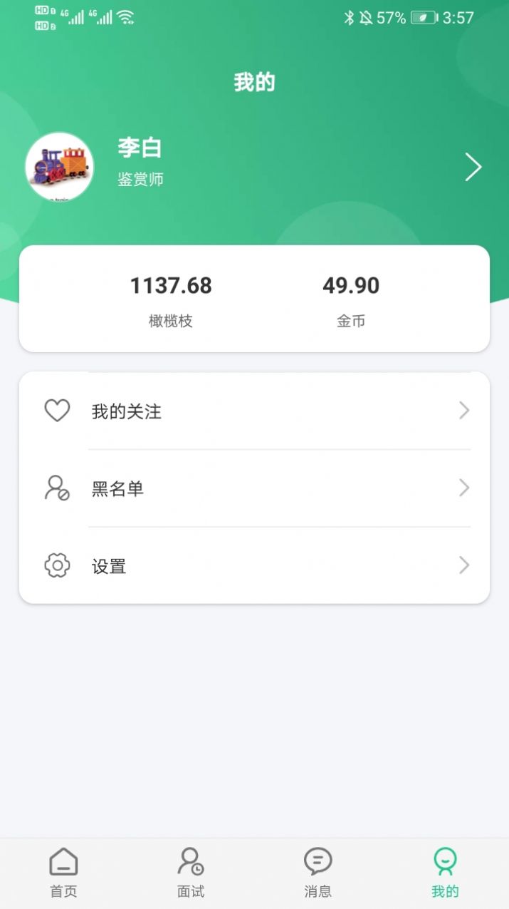 秒才速聘app安卓版下载图片1