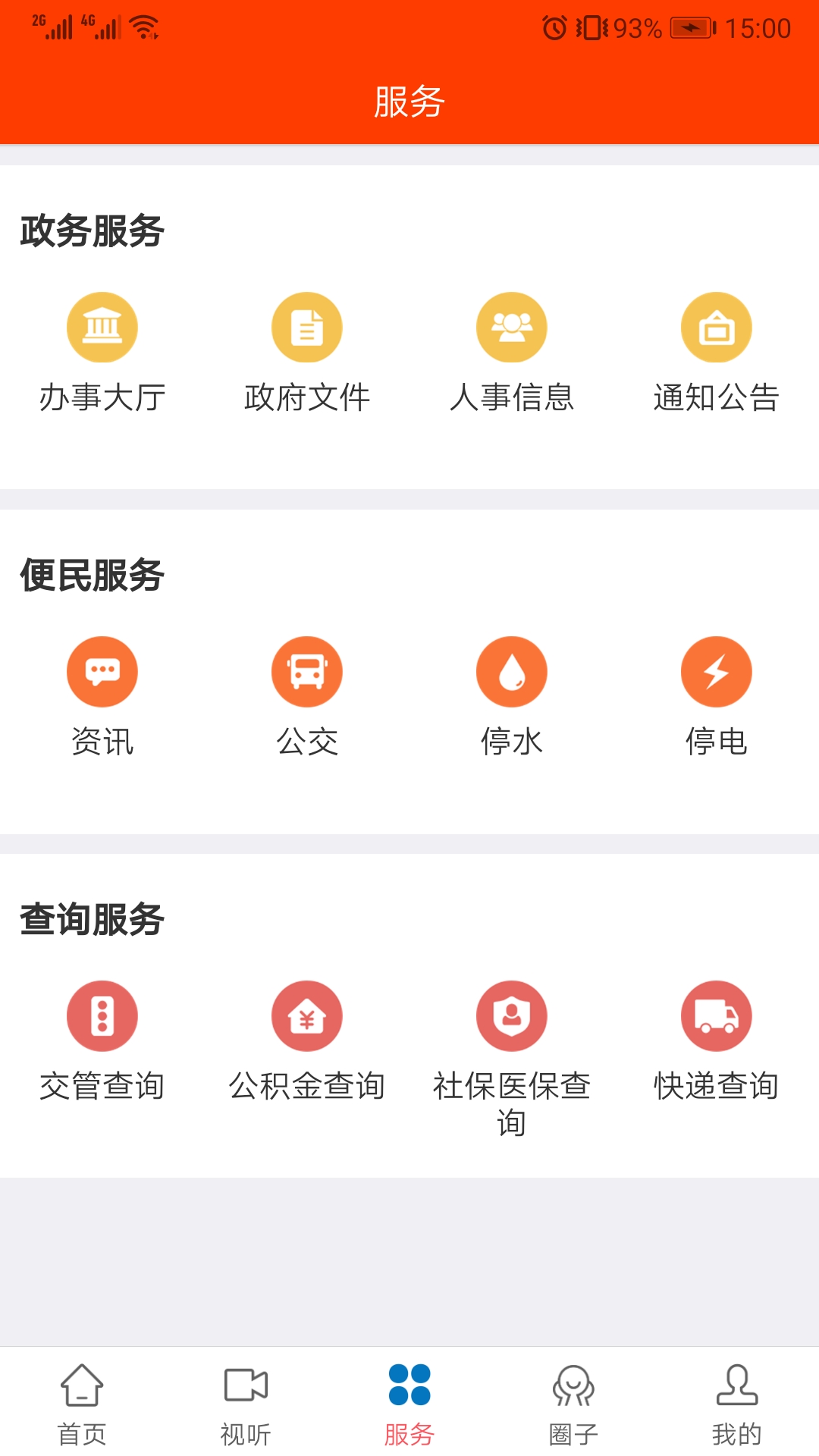 今日仙游app官方版下载-今日仙游app安卓手机版下载安装v2.19.1 运行截图3