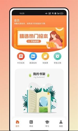 英语绘本故事app下载_英语绘本故事免费版下载安装v2.0.0 运行截图1