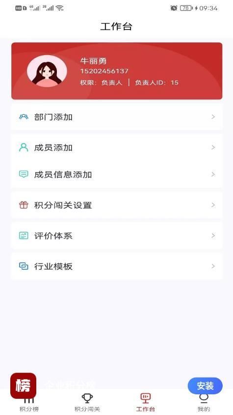 企业积分榜app下载_企业积分榜app官方版下载v1.0.1 运行截图2