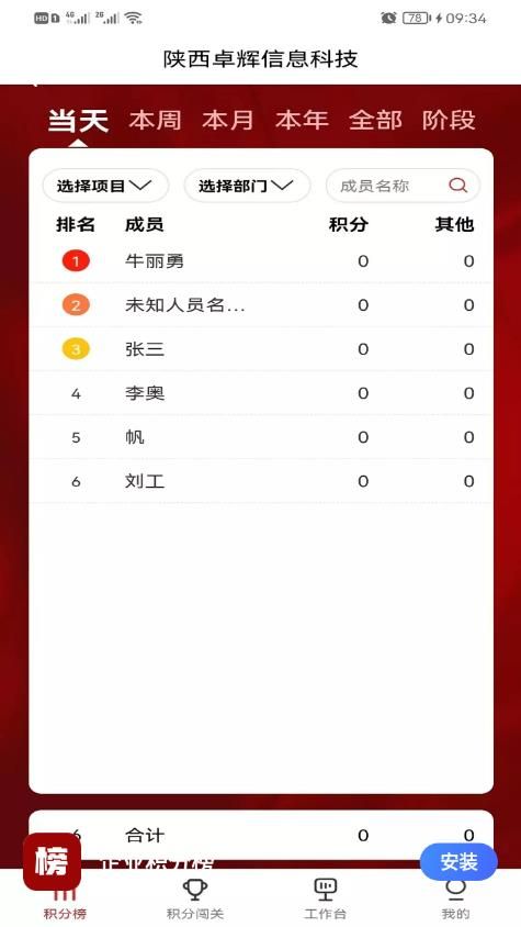 企业积分榜app下载_企业积分榜app官方版下载v1.0.1 运行截图3