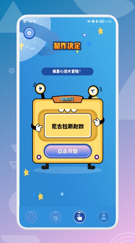 大转盘决定喵app下载-大转盘决定喵最新手机版下载安装 运行截图3