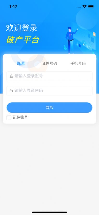 管理人平台app下载_管理人平台app手机版1.6.1 运行截图1