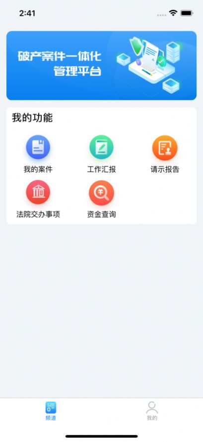 管理人平台app下载_管理人平台app手机版1.6.1 运行截图3