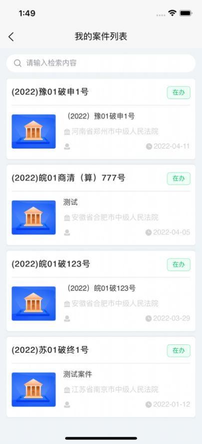 管理人平台app下载_管理人平台app手机版1.6.1 运行截图2