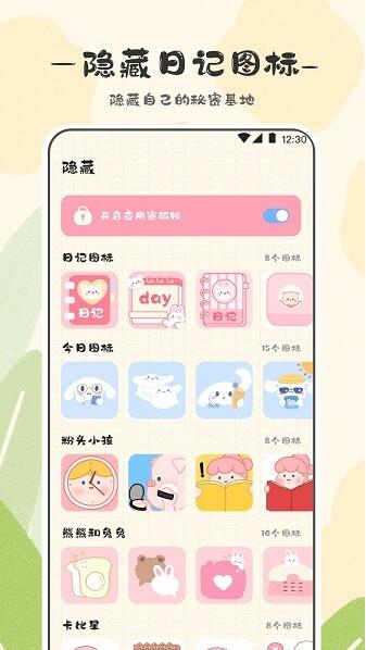 浮生备忘录app最新版下载-浮生备忘录安卓免费版下载安装 运行截图2