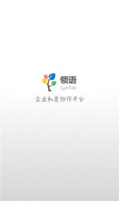 领语app下载_领语协作平台app最新版v7.14 运行截图3