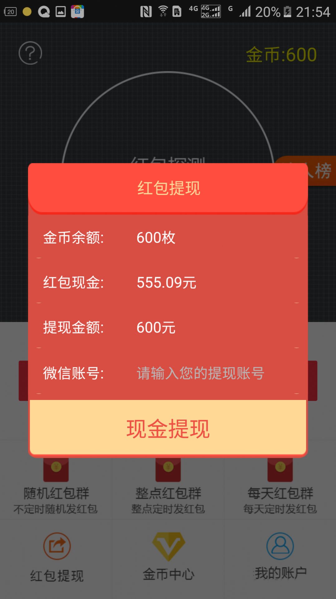 qq软件-qq神器软件app（暂未上线）v8.9.20 运行截图3