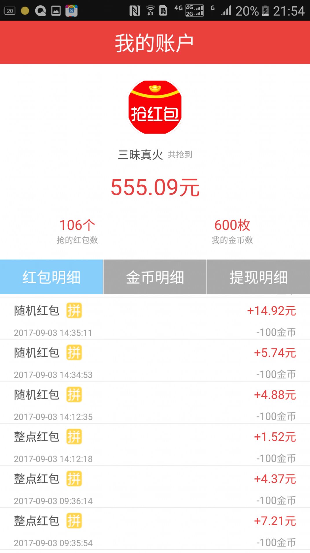 qq 神器软件app图片2