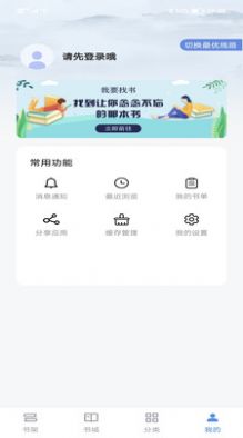 看书神器小说app下载_看书神器小说app官方版下载v2.6.5 运行截图2