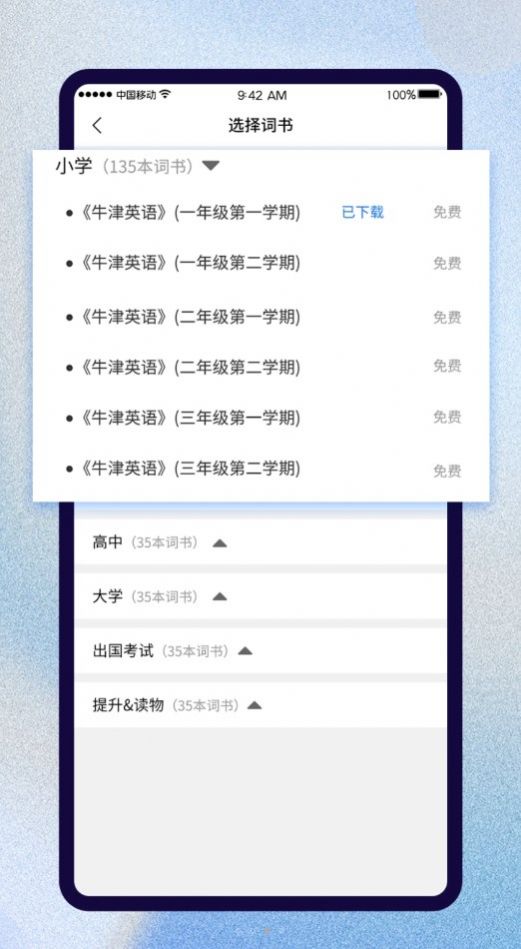 巧学背单词app下载_巧学背单词软件app手机版v1.0.0 运行截图1