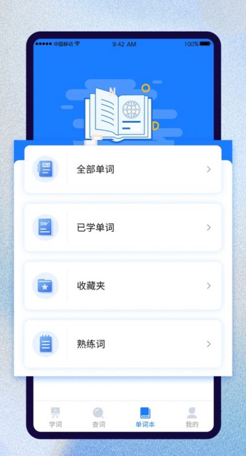 巧学背单词软件app手机版图片1