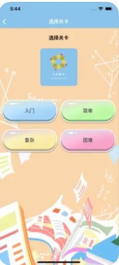 小木算术app-小木算术官方手机app（暂未上线）1.0 运行截图1