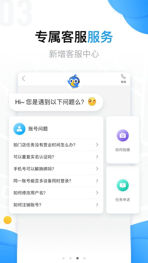 美团拍店app下载_美团拍店兼职软件app最新版下载v4.22.0 运行截图2