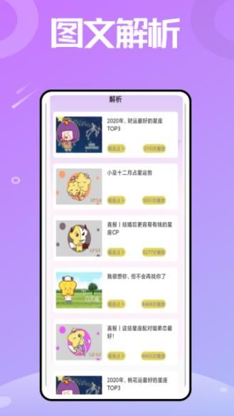 莫小棋星盘测试app-莫小棋星盘测试app官方版（暂未上线）v1.0 运行截图2