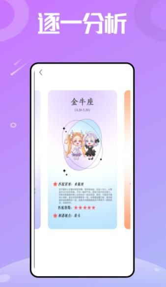 莫小棋星盘测试app-莫小棋星盘测试app官方版（暂未上线）v1.0 运行截图1