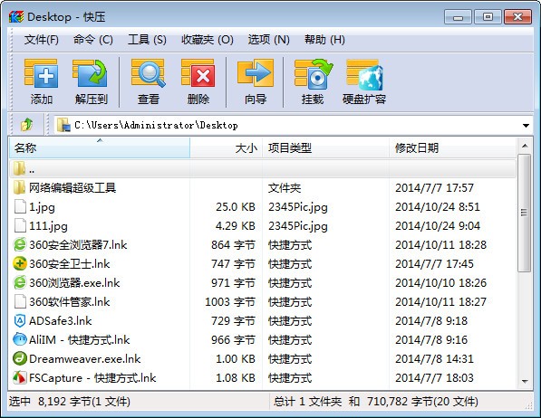 快压软件官方下载_快压v3.2.3.3官方版 运行截图1