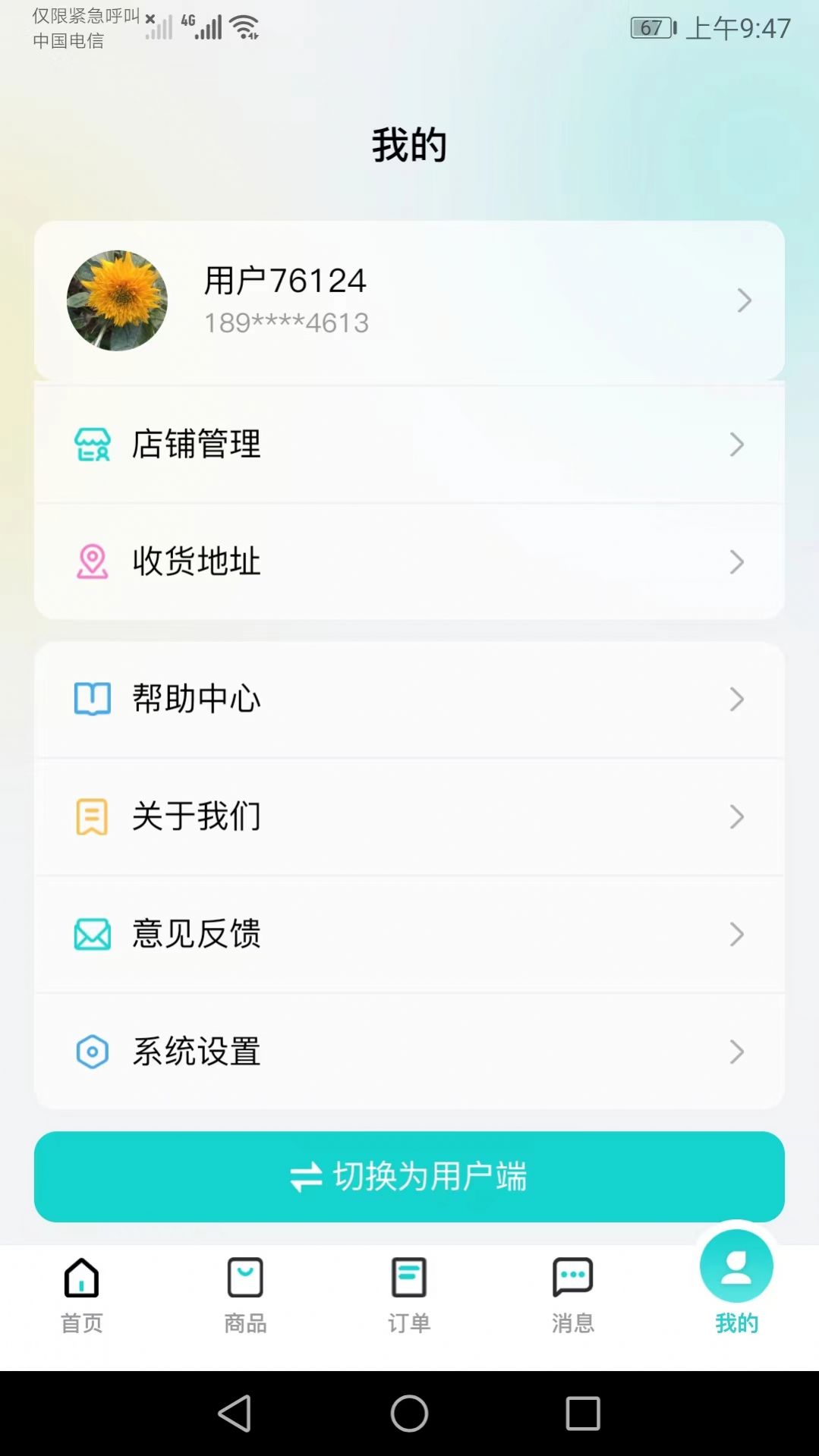 聘贸通app下载_聘贸通购物app手机版v1.0 运行截图2