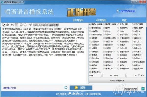 唱语语音播报系统官方版