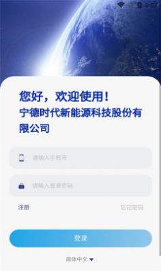 宁德时代app下载_宁德时代app官方版下载v1.0.3 运行截图1