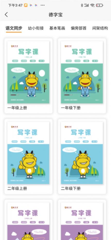 德字宝app下载_德字宝app软件官方版v1.0.7 运行截图3