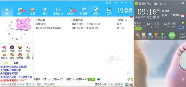 美捷闹钟电脑版下载_美捷闹钟官方正版 v2.1.2.0 运行截图1